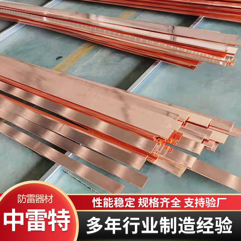 中雷特 铜覆钢扁钢扁线 铜包钢扁排接地防雷材料 支持定制