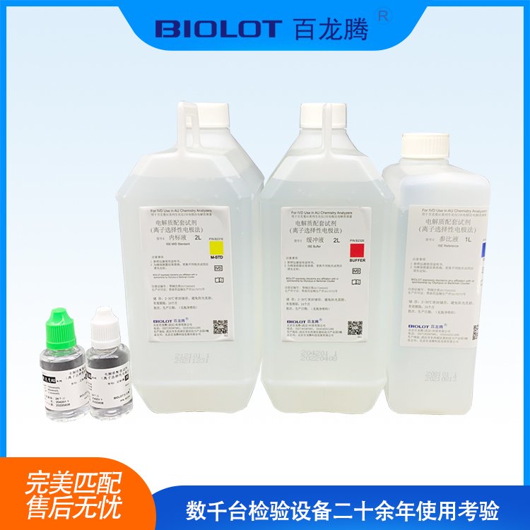 环保无甲醛生化电解质配套试剂 适用于贝克曼AU生化分析仪