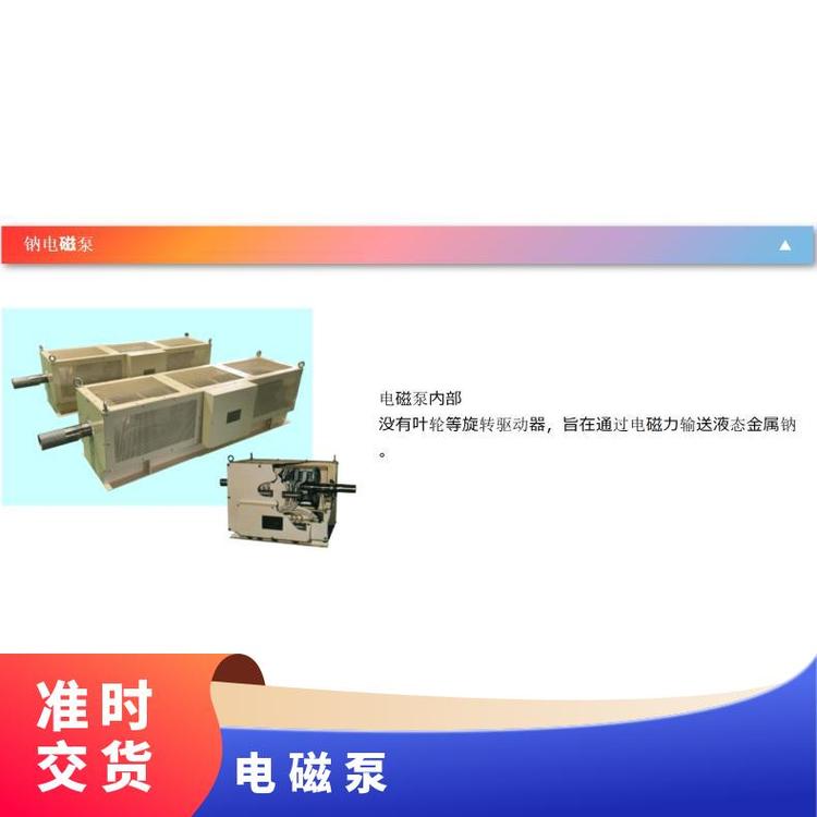 日本sukegawadenki助川电器 输送液态钠电磁泵 旋转驱动器