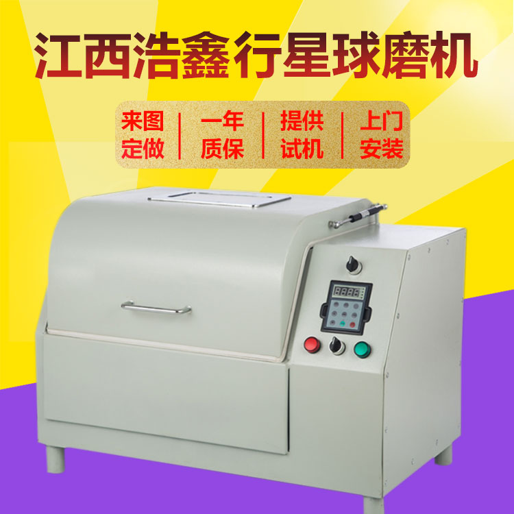 行星球磨机XQM 四筒研磨机 实验室超细研磨设备 小型科研材料球磨仪