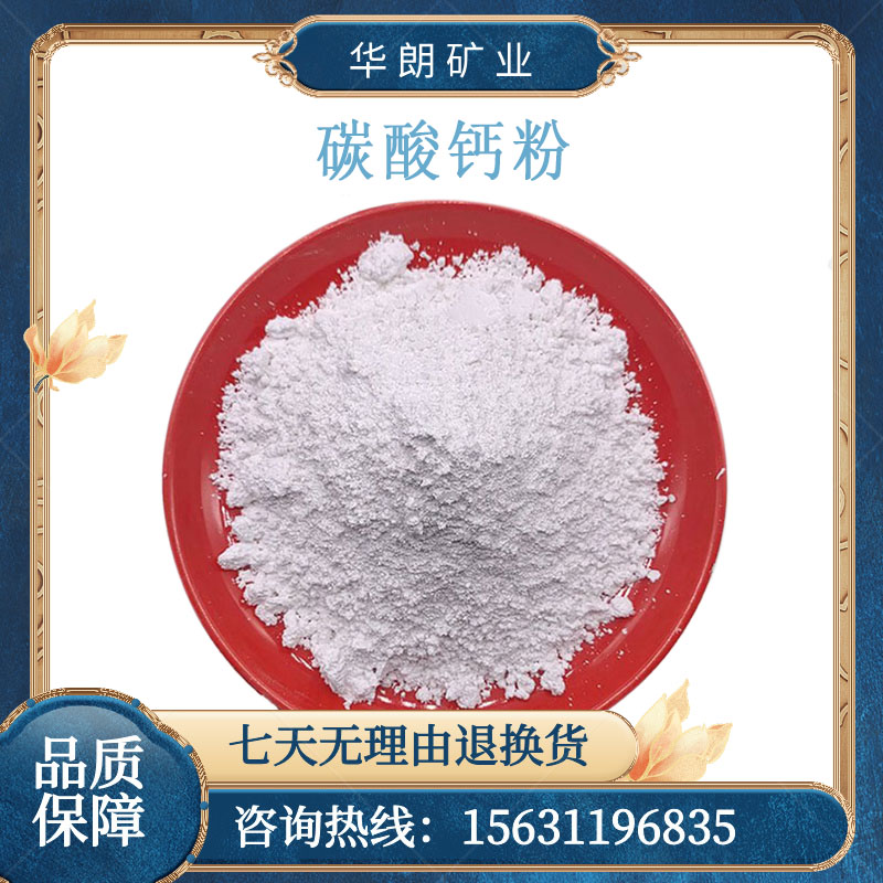 600目碳酸钙 填充用重钙粉橡胶油漆涂料 超细钙粉 可提供样品