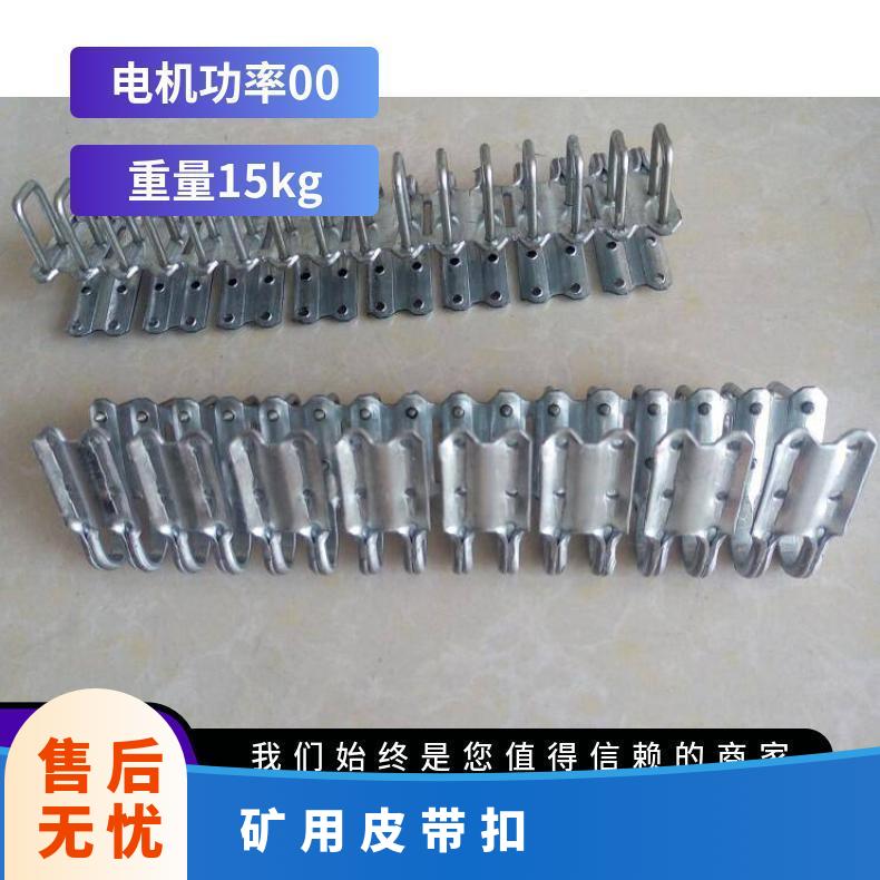 SU1000皮带扣 7-12mm输送带扣 矿用 连接 HR/宏如 工矿 是 碳钢