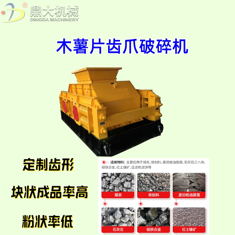 木薯片齿爪破机 运转噪音低 齿形优化设计 无重复粉