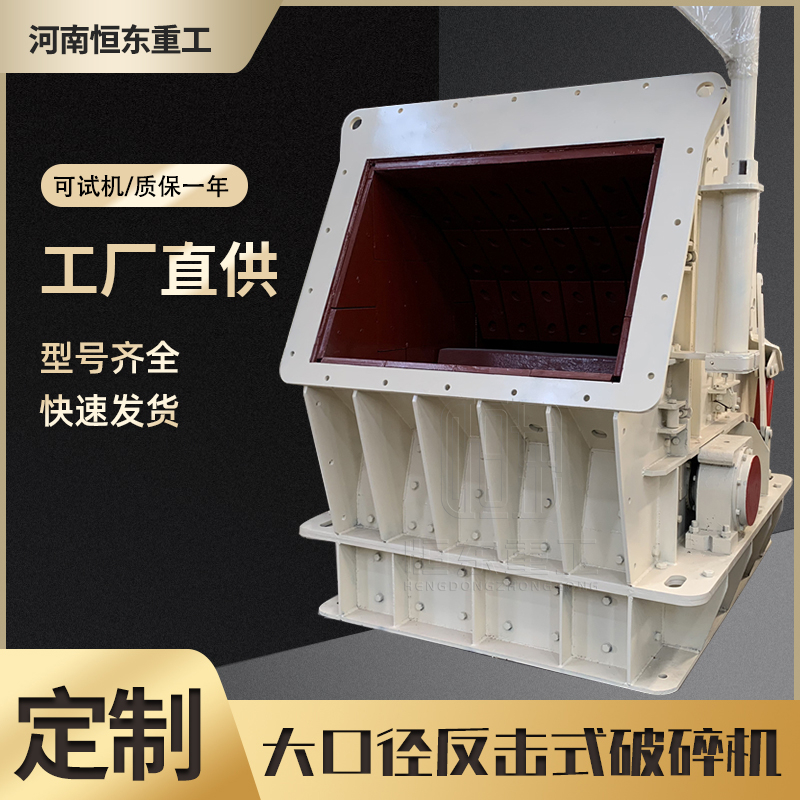 矿山设备生产线 石灰岩移动液压开箱石机 PF系列大口反击式破机