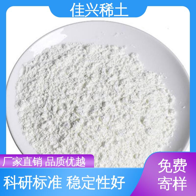 佳兴 稳定性好 耐腐蚀性 氧化钇粉 支持拿样 Y2O3 白色粉末