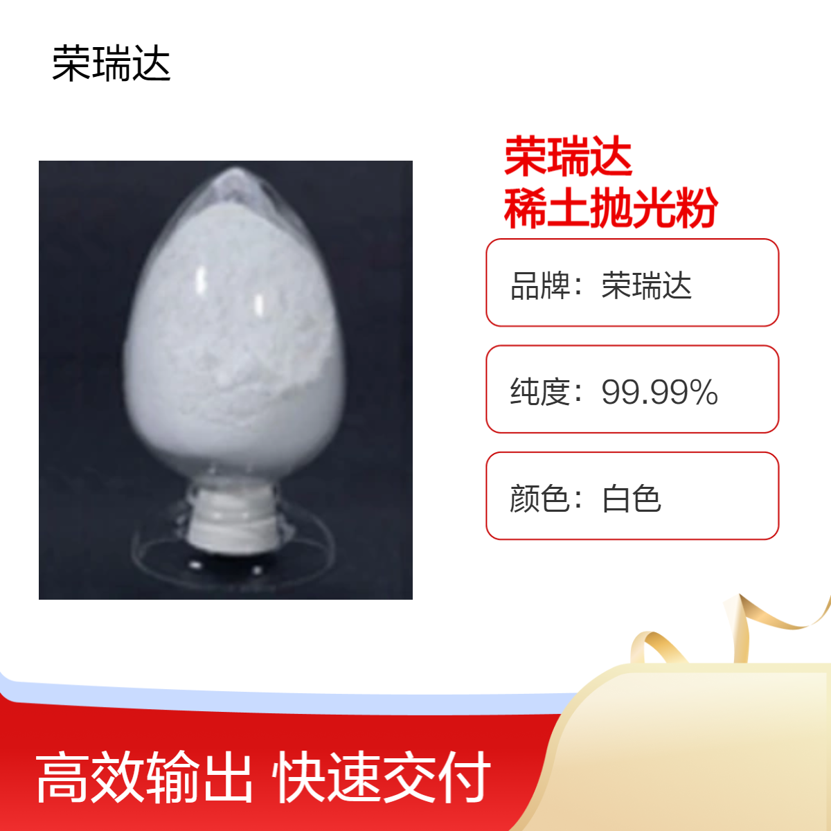 荣瑞达 稀土抛光粉 高纯氧化铈烧制 纯度99.9% 镧铈