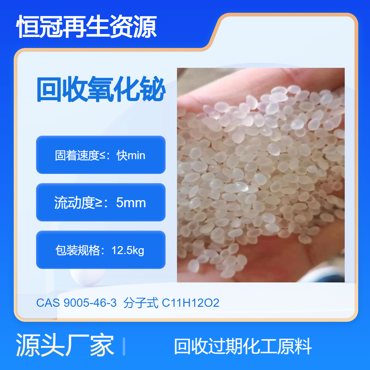 全国回收氧化铋 库存仓库多余产品 安全清理选择恒冠