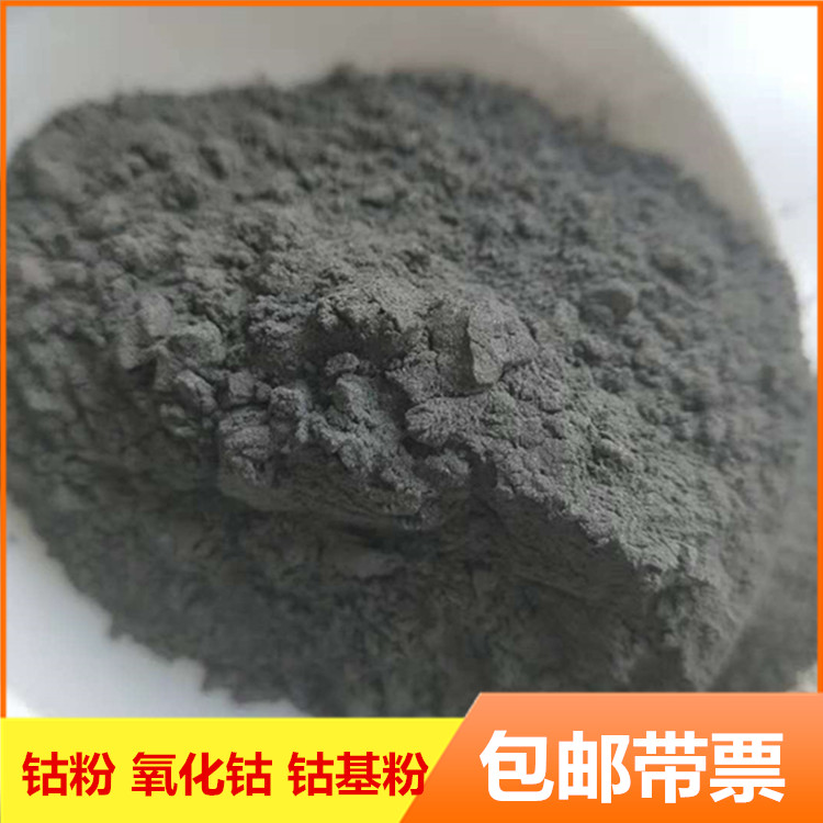 氧化钴粉微米高纯耐高温三氧化二钴钴基合金粉钴粉科学实验氧化钴
