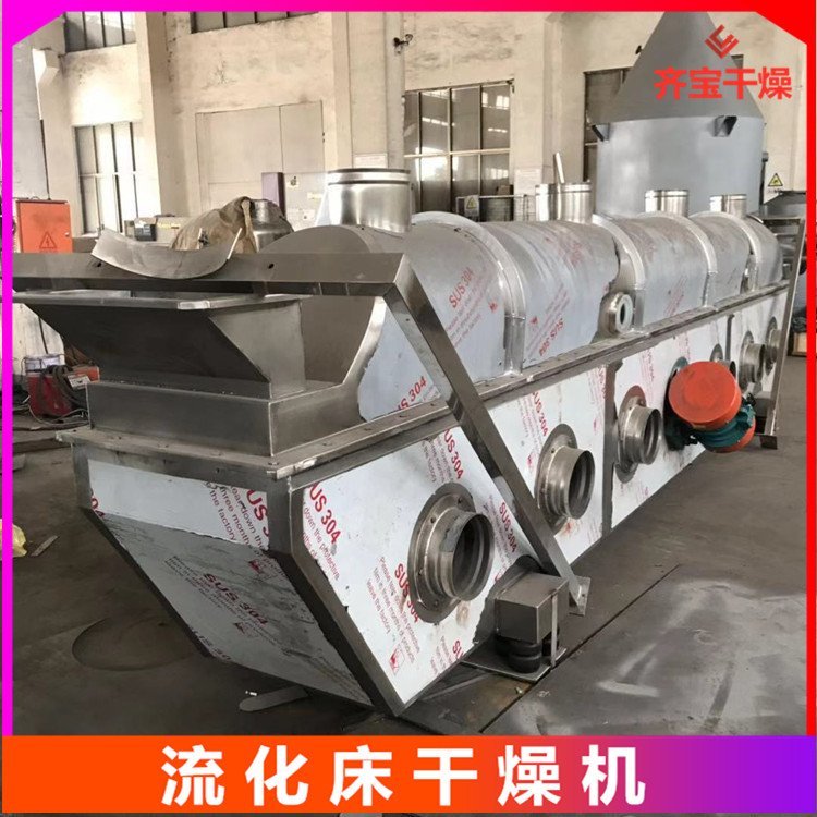 粒铵用振动流化床,鸡精振动流化床烘干机,氟硅酸钠干燥机,丙酮酸钠晶体流化床干燥机