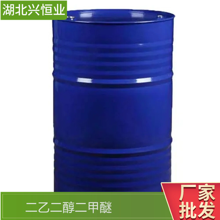 CAS登录号111-96-6 二乙二醇二甲醚 非质子极性溶剂