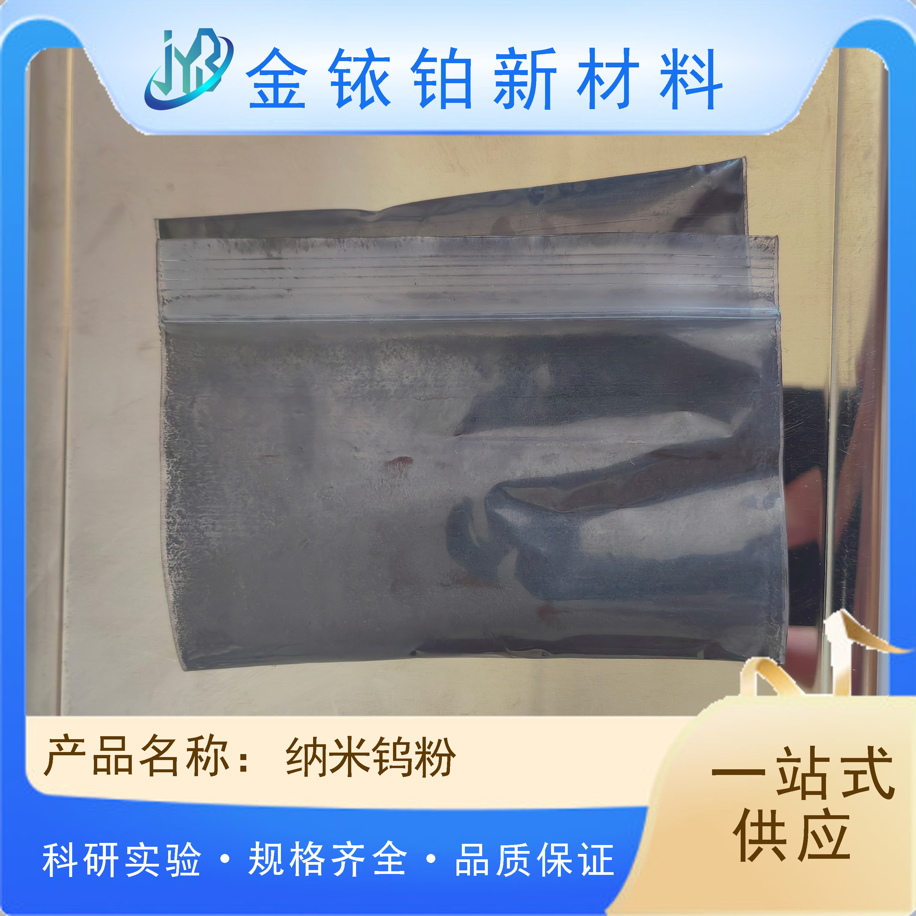 W-纳米钨粉 金属W粉 （球形）纳米金属单质 金铱铂 定制