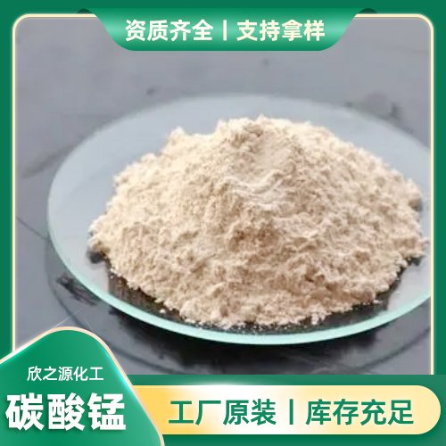 碳酸锰 工业级44%含量粉末合成二氧化锰脱硫氧化剂