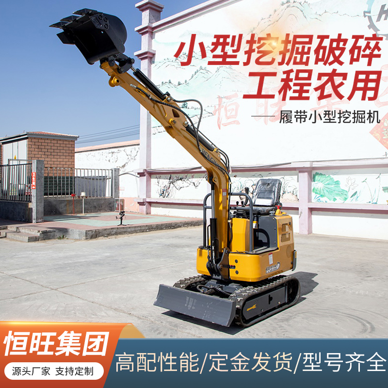 恒旺定制销售机械履带式园林用17型家用农用小型挖掘机微型挖机
