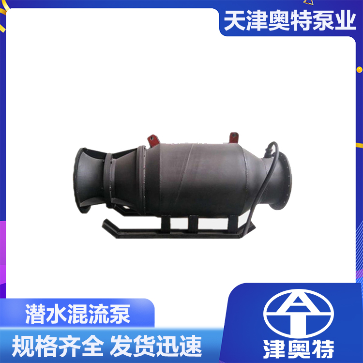 奥特 潜水混流泵500QHB-90KW 380V/50HZ 钢制井筒安装 铸铁材质