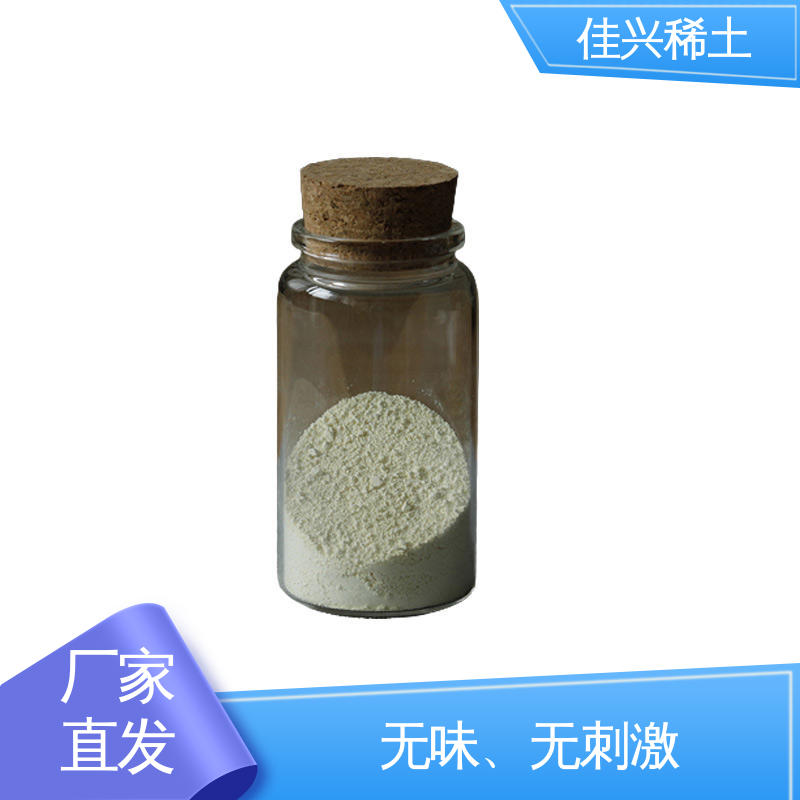 佳兴稀土 电子线吸收 氧化铈抛光粉 纯度99.9%以上 密封干燥