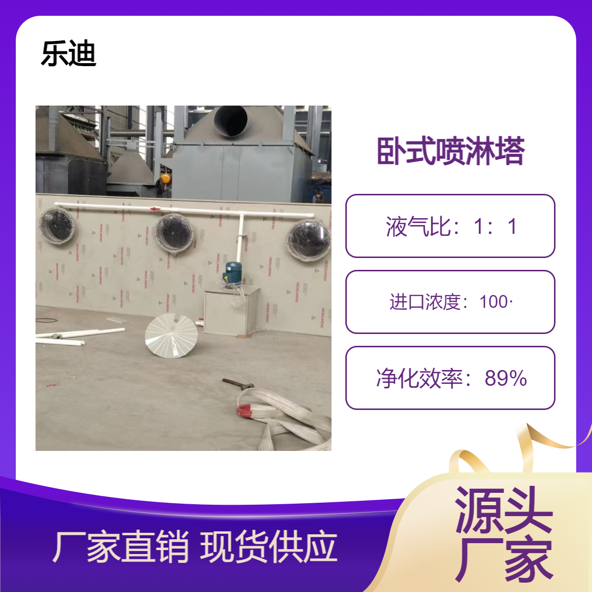 乐迪 pp卧式喷淋塔 水洗塔 制药厂废气处理 费用低效率高 支持定制