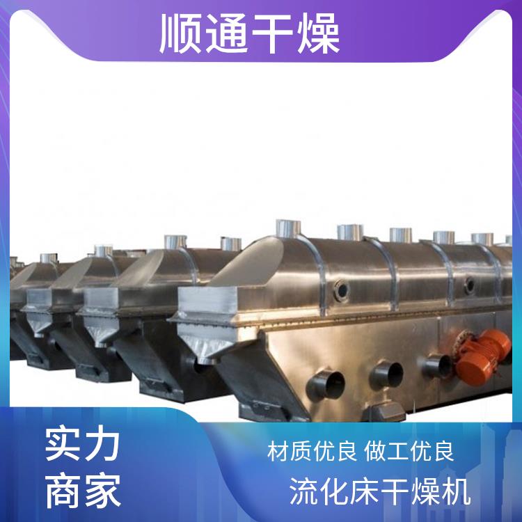 顺通干燥 干燥均匀度好 流化床干燥器 操作简便