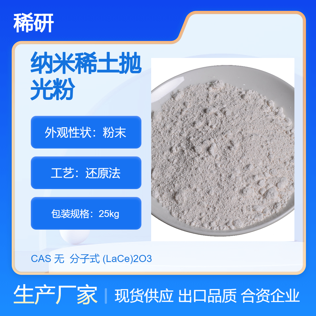 纳米稀土抛光粉 超高纯度 超细粒度 专注于稀土材料生产