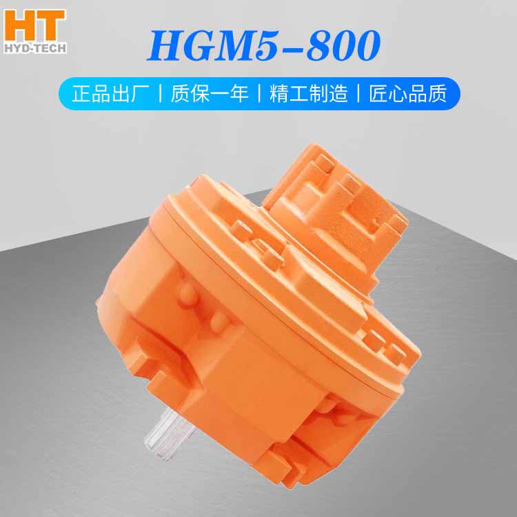 怀特多种排量低噪音低速大扭矩油马达内五星液压马达HGM5-800