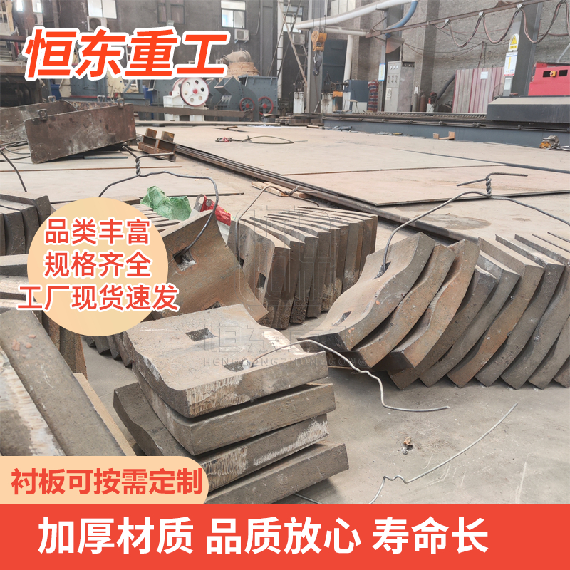 锤式破机配件 矿山机械锻打复合高铬合金锤头 高锰钢耐磨衬板