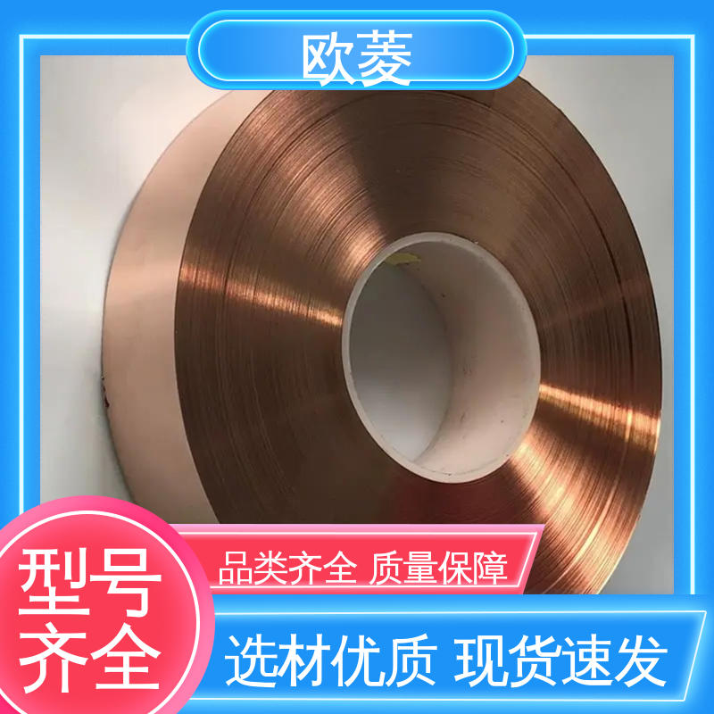 坚实耐用 匠心打造 全软半硬 连续电镀铜带 用于接触片行业 欧菱