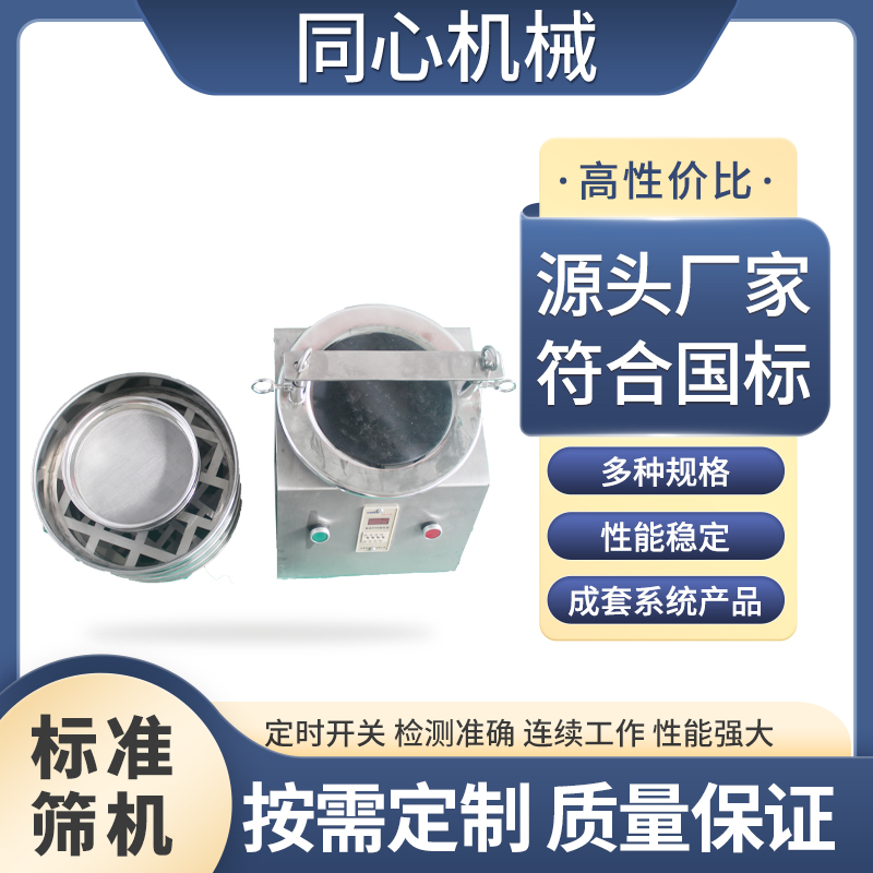 标准筛机 检验筛分机 振动筛分样 电动摇筛机 支持定制