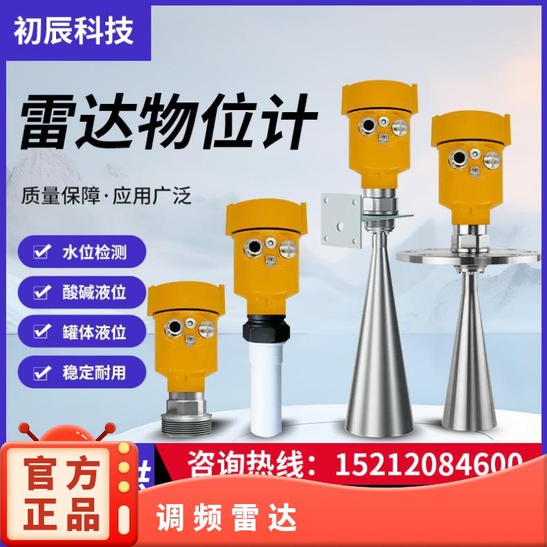 GCC/RD-FMW15 调频雷达物位计 用于高温高压等环境固体的测量 初辰