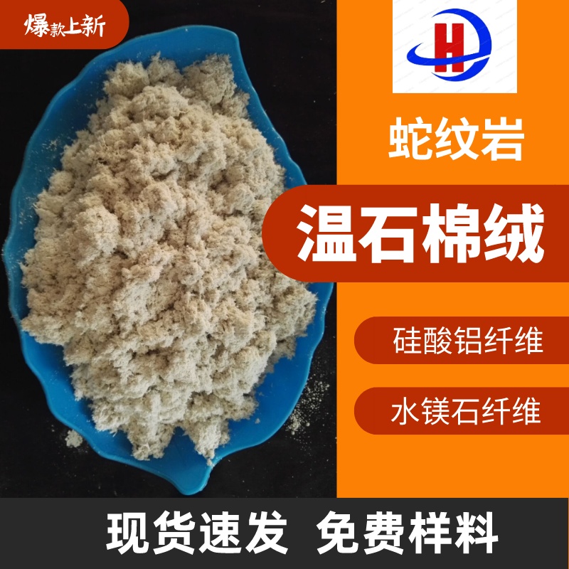 批发摩擦材料用 保温涂料用 锅炉管道用温石棉石棉绒
