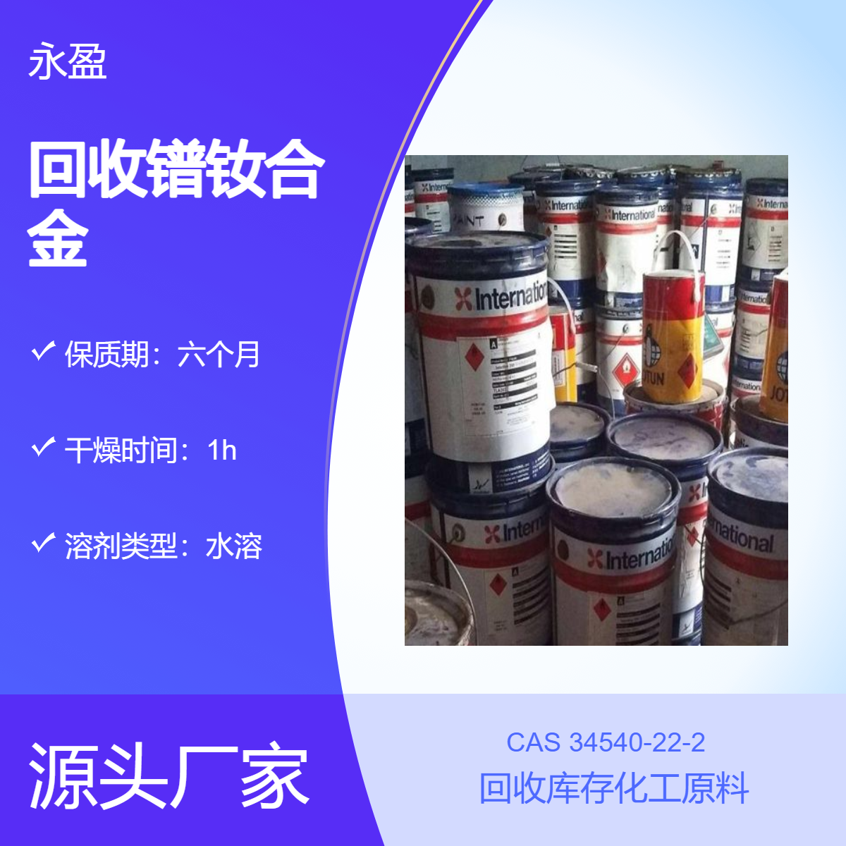 高价回收镨钕合金库存呆滞稳定便捷中介必酬永盈承言