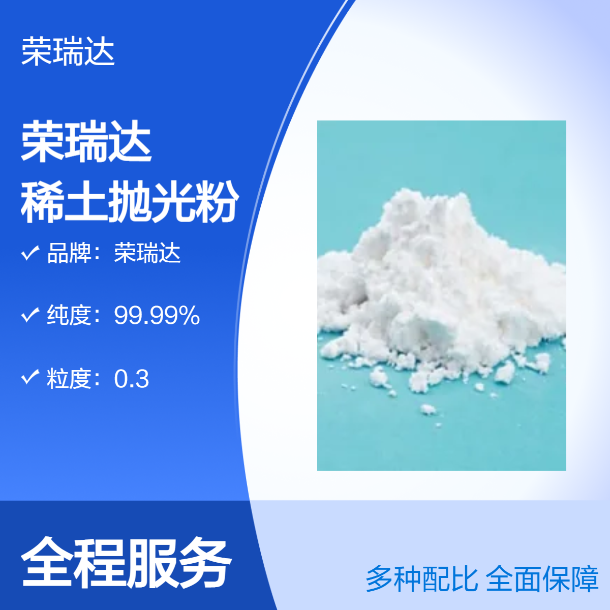 稀土抛光粉 1306-38-3 是氧化铈碳酸铈及草酸镧氧化钇组成