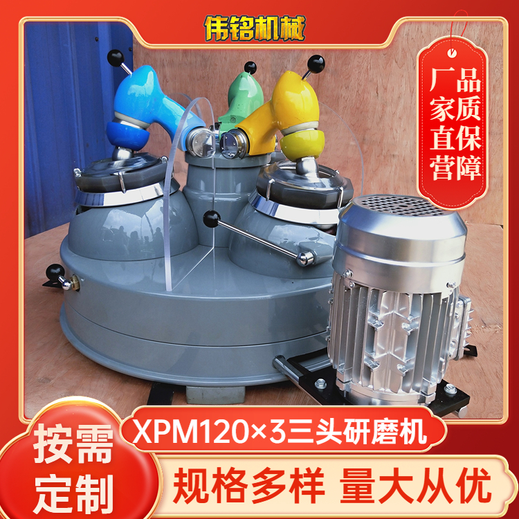 伟铭 三头研磨机 XPM120×3型玛瑙材质 实验室干式选矿物料粉磨矿机