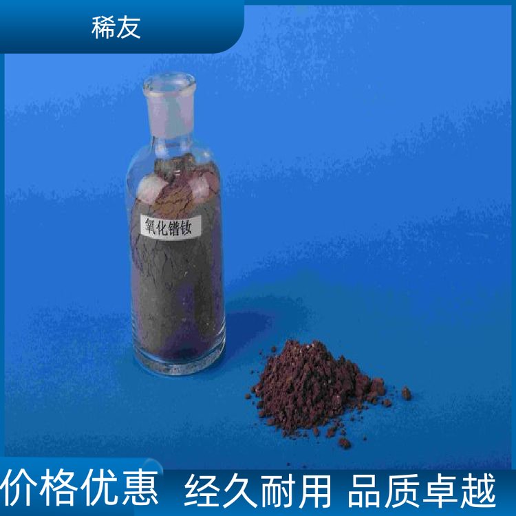 稀友炼油领域氧化镨钕强磁化强度用途广泛源头厂家