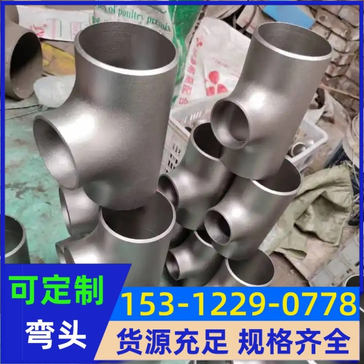 美标HastelloyC276三通 N10276大口径弯头 平板法兰 石油化工类管件