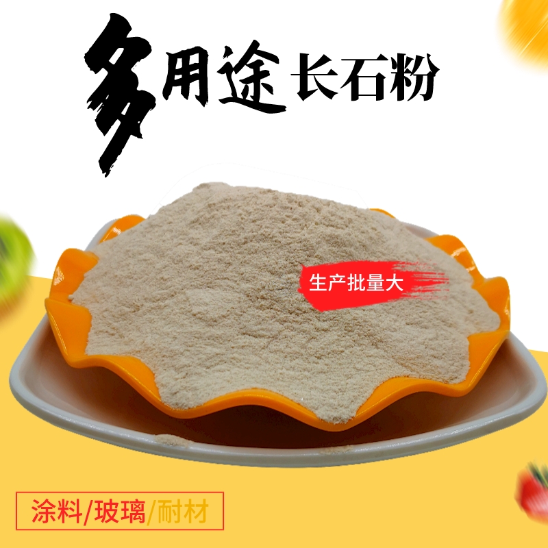 铸造用长石颗粒 陶瓷釉料钾长石 工业研磨水洗钾长石钠长石粉