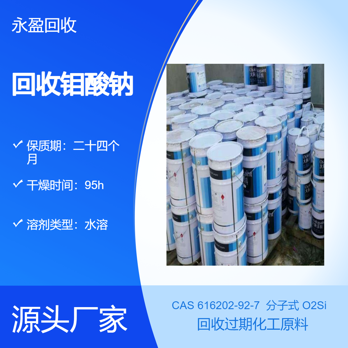 长期回收钼酸钠不限地区现款现结永盈才是精选商家