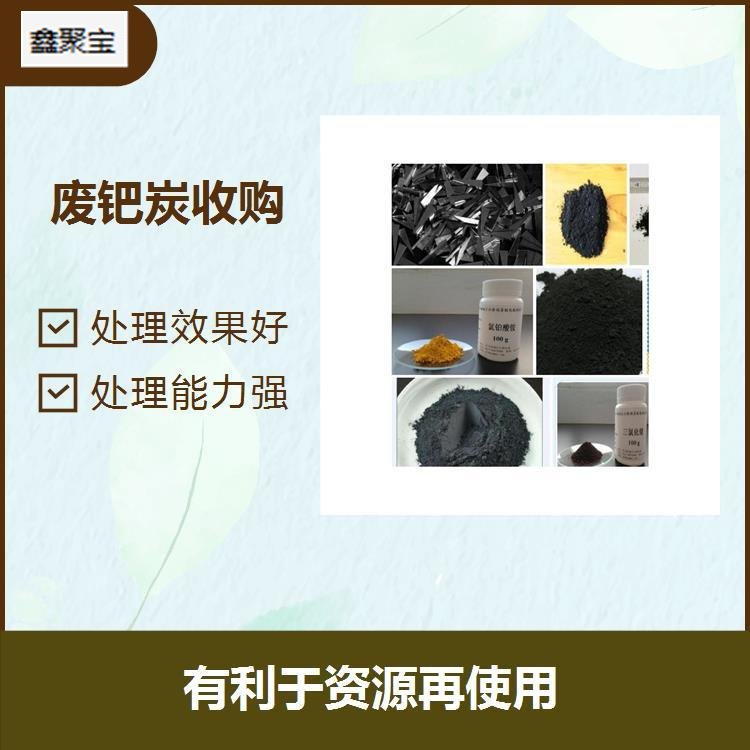 报废钯水活化剂废品收购 专业废旧铑屑提纯加工 鑫聚宝化工