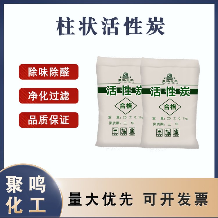 柱状活性炭生产厂家煤质焦油700碘值厂家供应