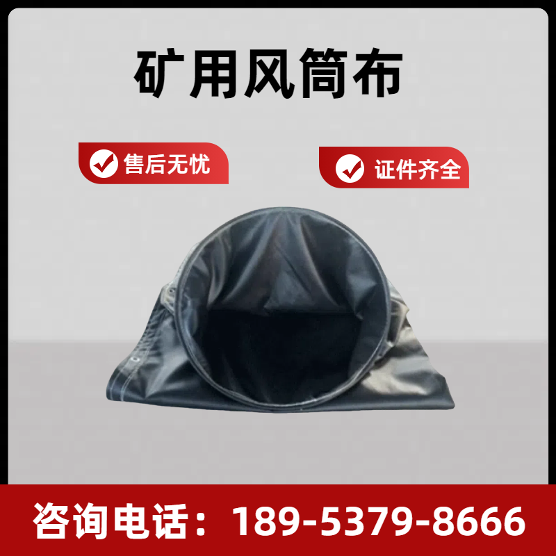 矿用正压风筒 双抗风筒布 结构稳固、体积小、效率高