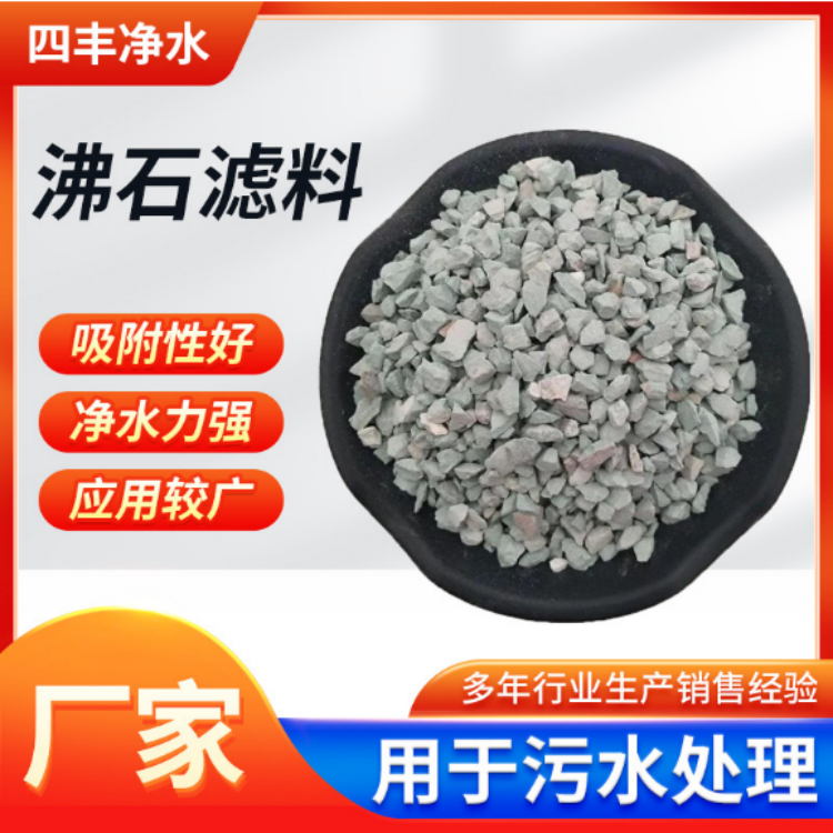 活化沸石 污水处理沸石滤料 吸附氨氮可再生填料