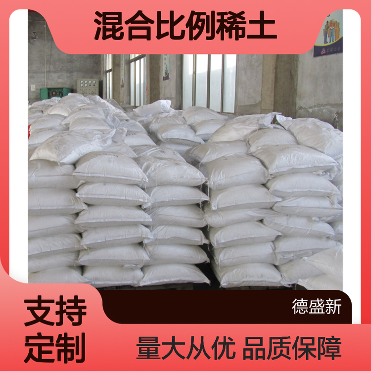 碳酸镨钕99.5%纯度 混合比例稀土 德盛加工制造