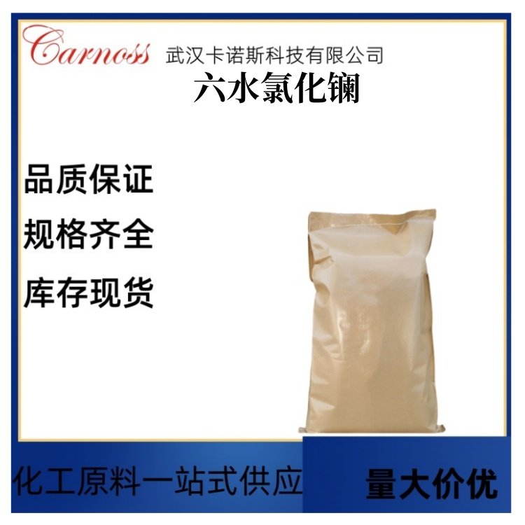 氯化镧六水合物 17272-45-6 用于制备石油裂化催化剂