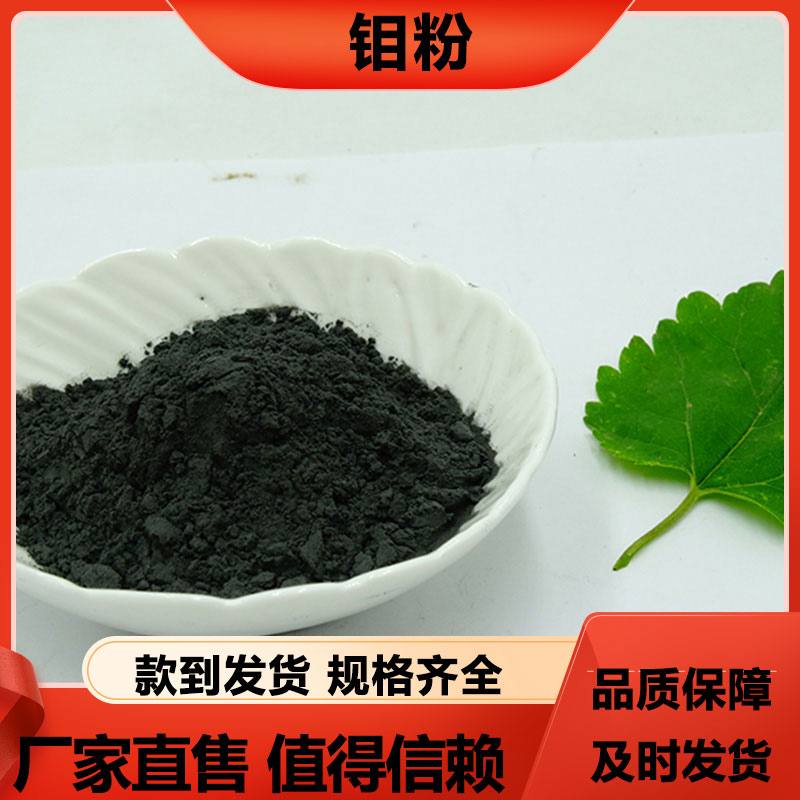 高纯超细微米还原钼粉 球形喷涂3D打印钼粉末 生产厂家 铸信合金