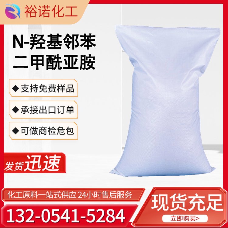 N-羟基邻苯二甲酰亚胺 99%含量 催化剂 选矿捕收剂 中间体