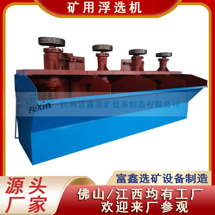 金属铜锌矿用浮选自吸气搅拌SF浮选机 萤石矿有色金属多槽选矿机