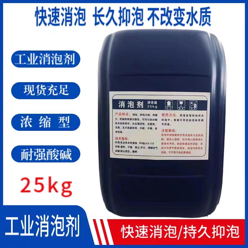 消泡剂 聚醚 有机硅 抗泡剂 抑泡能力强 食品酒厂专用