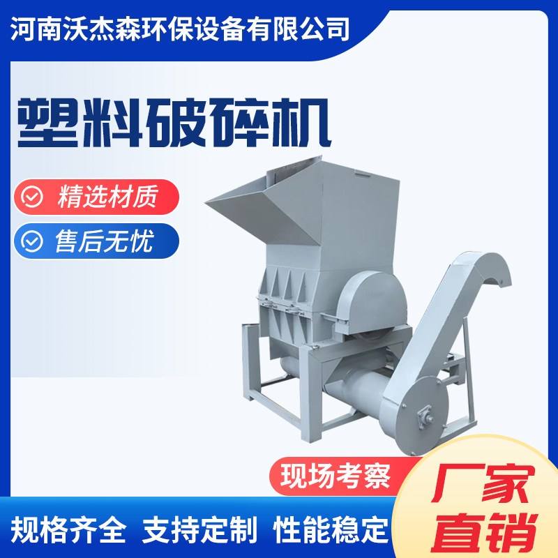 沃杰森 塑料破机 多功能矿泉水瓶 水果筐粉机 规格齐全