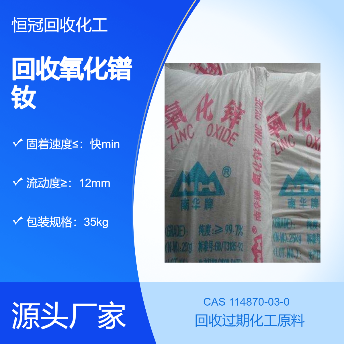 专门回收氧化镨钕正规交易库存呆滞中介必酬恒冠承诺