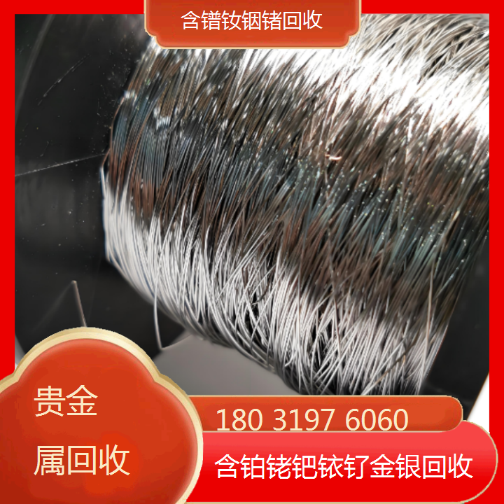 厂家购销 银焊片 含金属钕 再生资源废料利用 免费检测化验