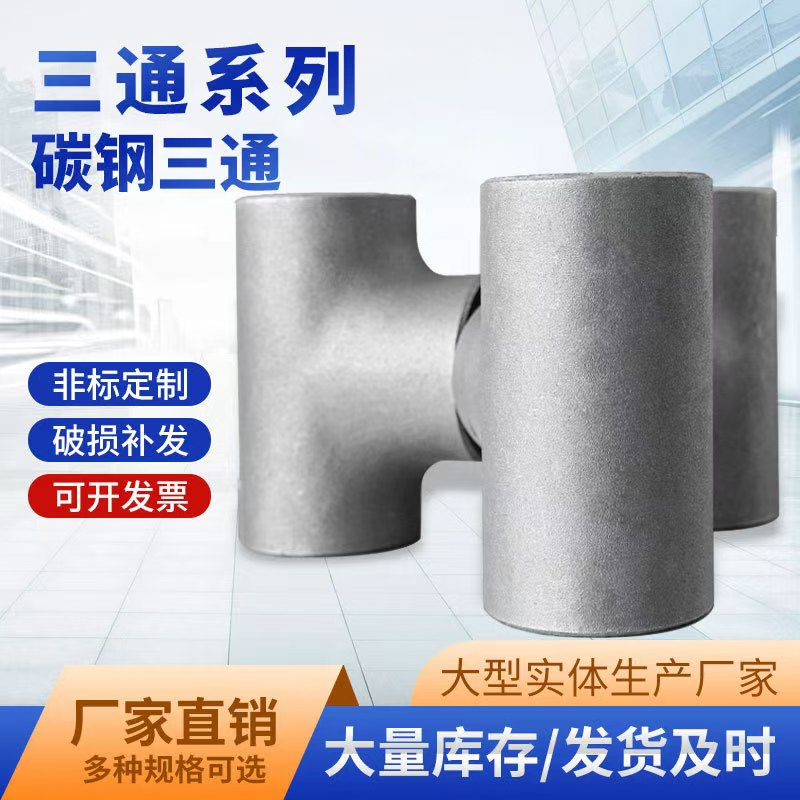 不锈钢三通 法兰 弯头 规格全 NPT丝扣螺纹 质量优 港德制造 发货快