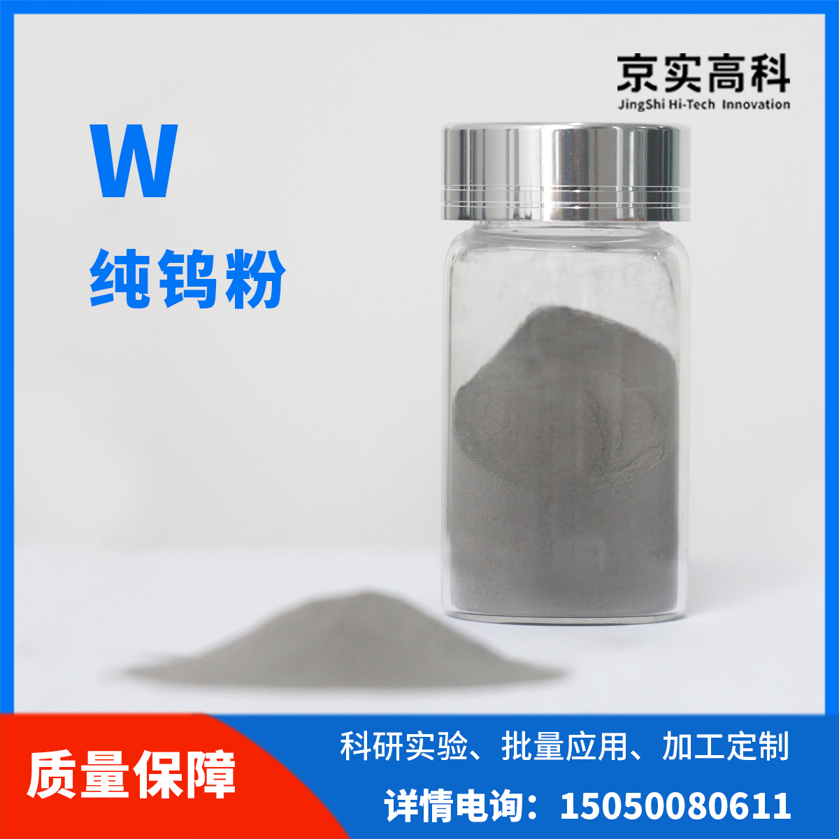 W纯钨粉 高熔点 用于粉末冶金 高硬度 金属粉末 有色金属